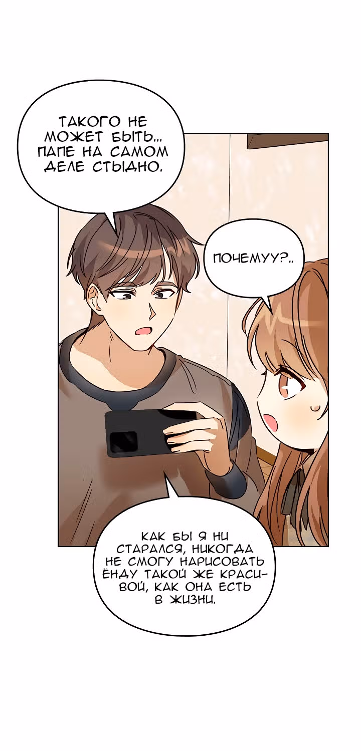 Я напрочь глупею рядом со своей дочкой — Том 1 · Глава 21, страница 46