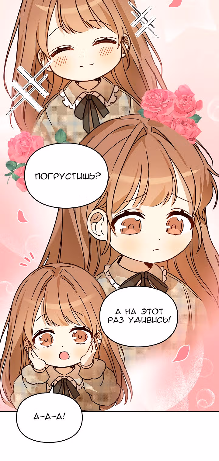 Я напрочь глупею рядом со своей дочкой — Том 1 · Глава 21, страница 6