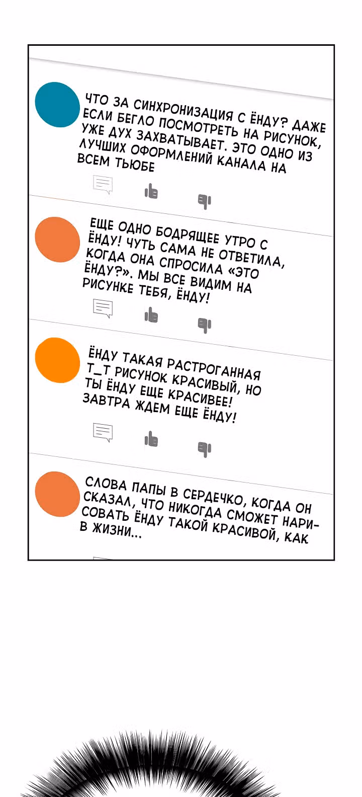 Я напрочь глупею рядом со своей дочкой — Том 1 · Глава 21, страница 67