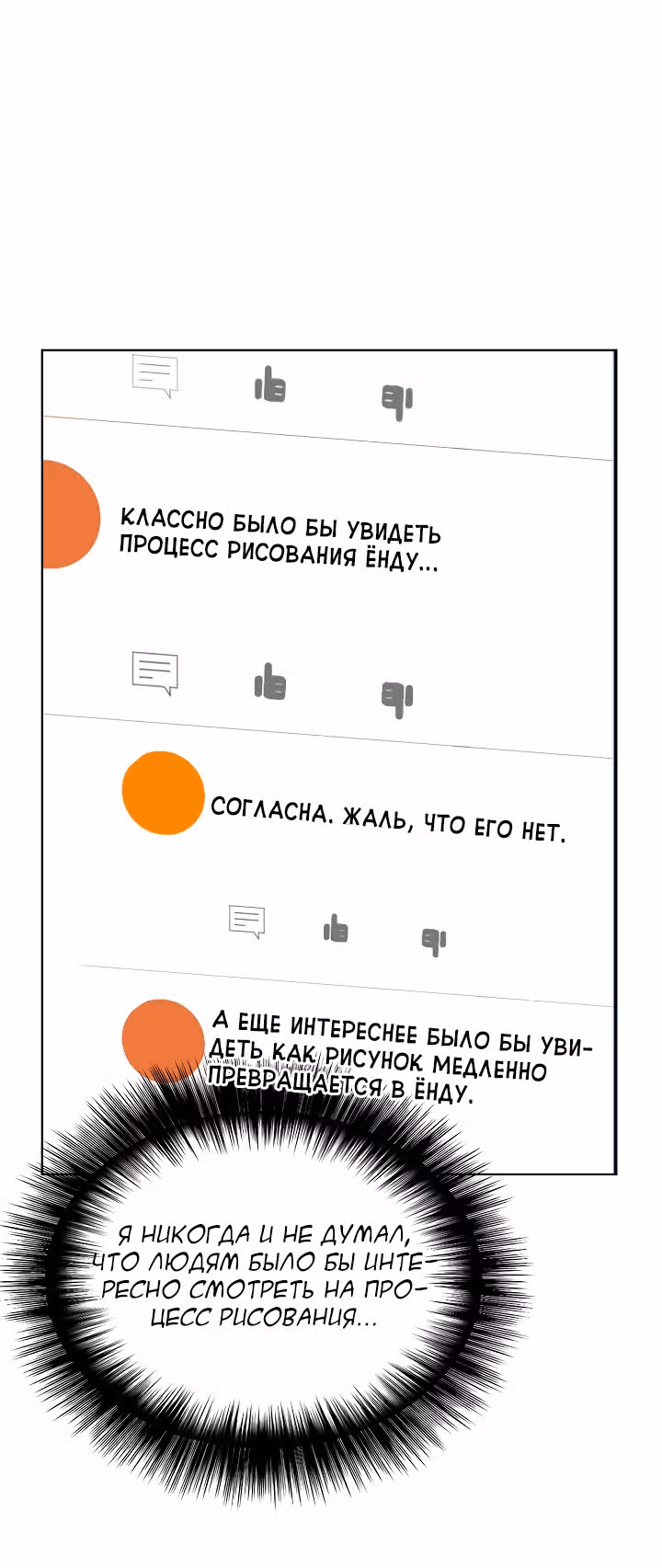 Я напрочь глупею рядом со своей дочкой — Том 1 · Глава 21, страница 70