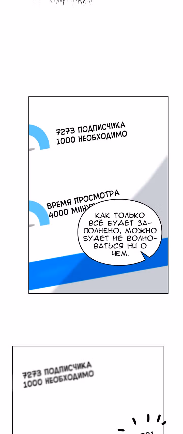 Я напрочь глупею рядом со своей дочкой — Том 1 · Глава 21, страница 73