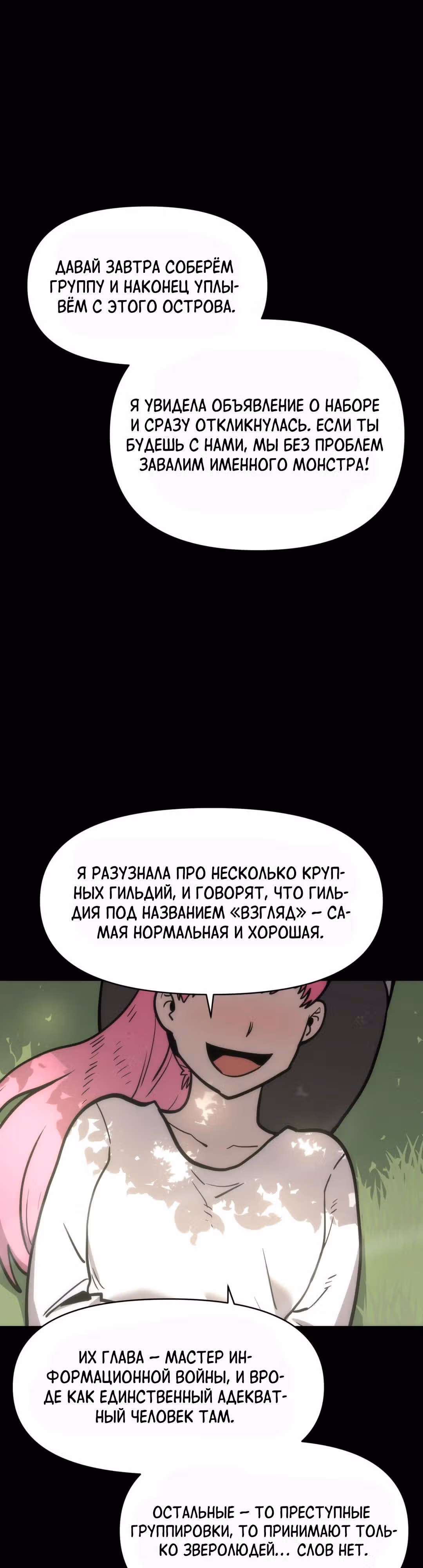 Для меня игра - убийство — Том 2 · Глава 42, страница 19