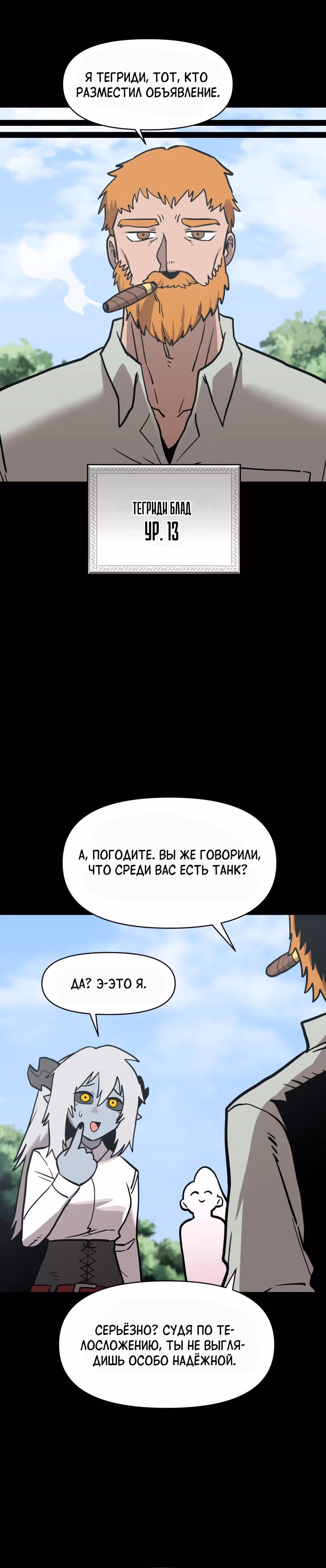 Для меня игра - убийство — Том 2 · Глава 42, страница 22