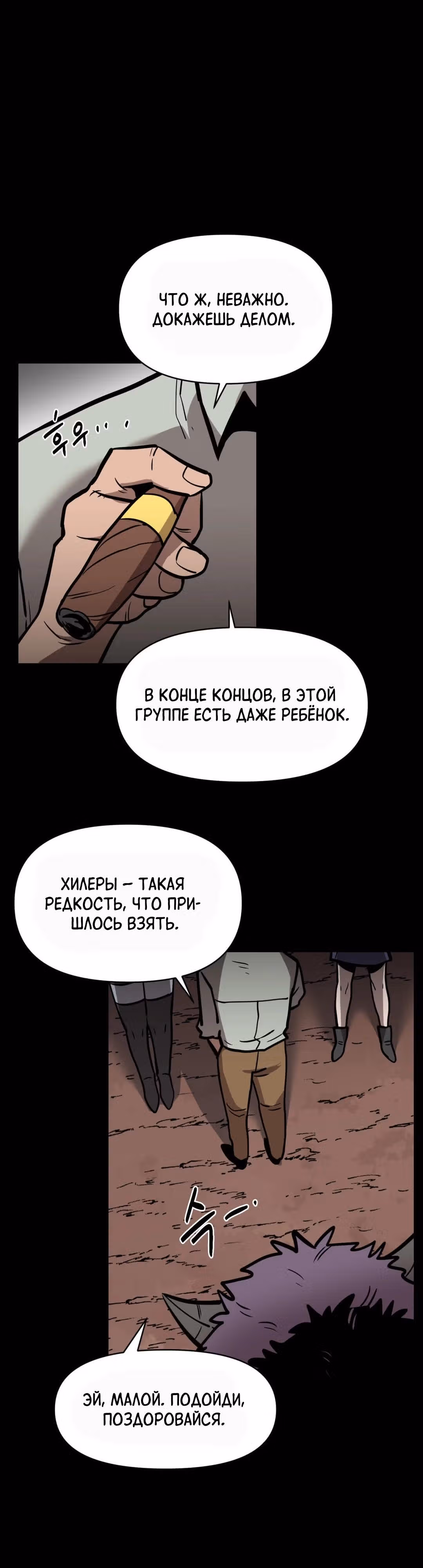 Для меня игра - убийство — Том 2 · Глава 42, страница 24