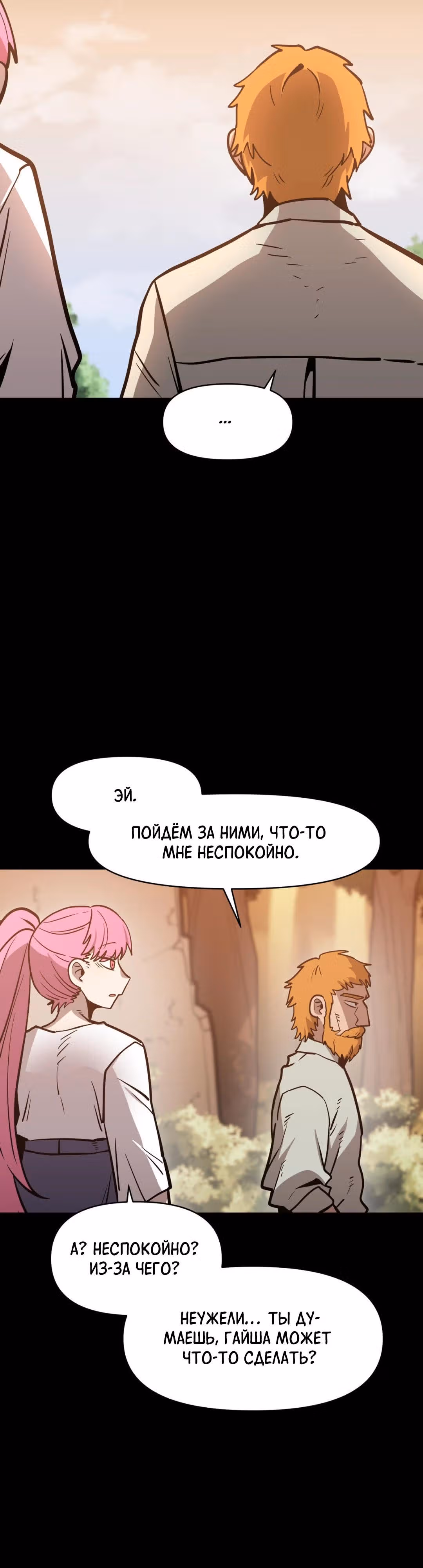 Для меня игра - убийство — Том 2 · Глава 42, страница 39