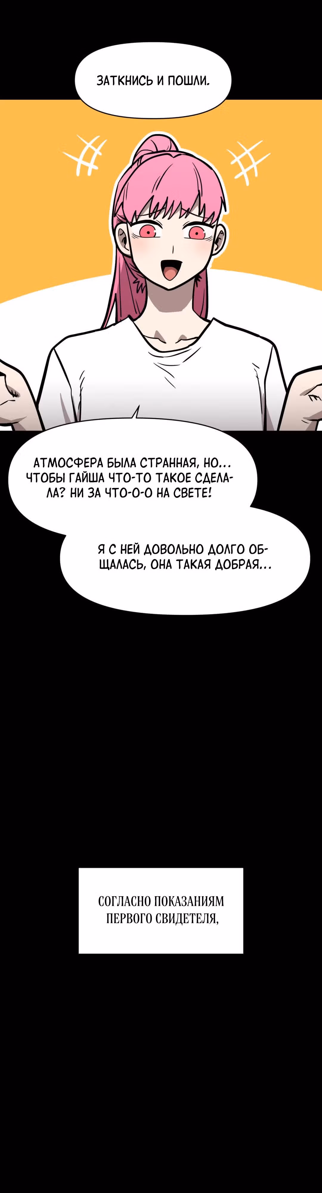 Для меня игра - убийство — Том 2 · Глава 42, страница 40