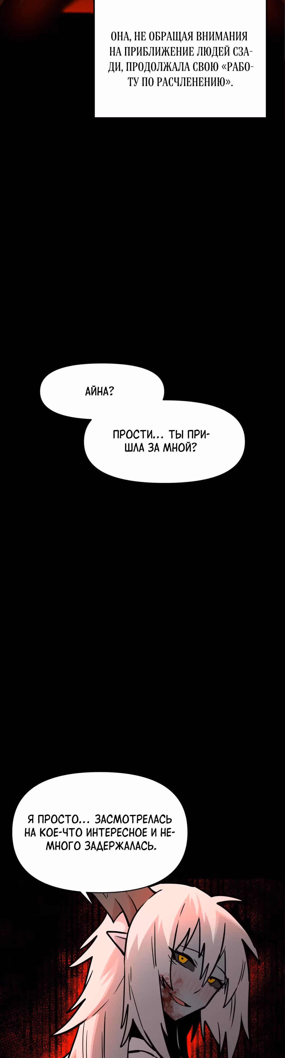 Для меня игра - убийство — Том 2 · Глава 42, страница 42