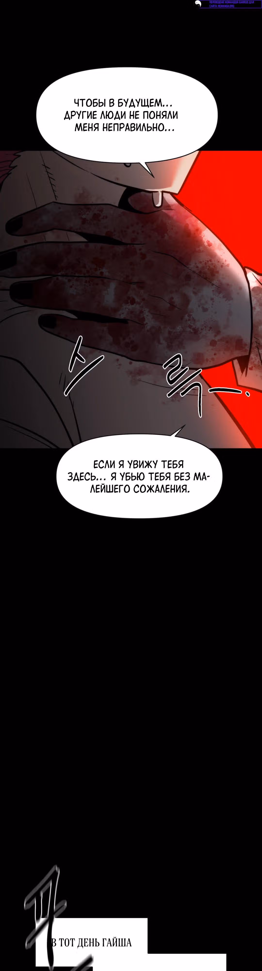 Для меня игра - убийство — Том 2 · Глава 42, страница 52