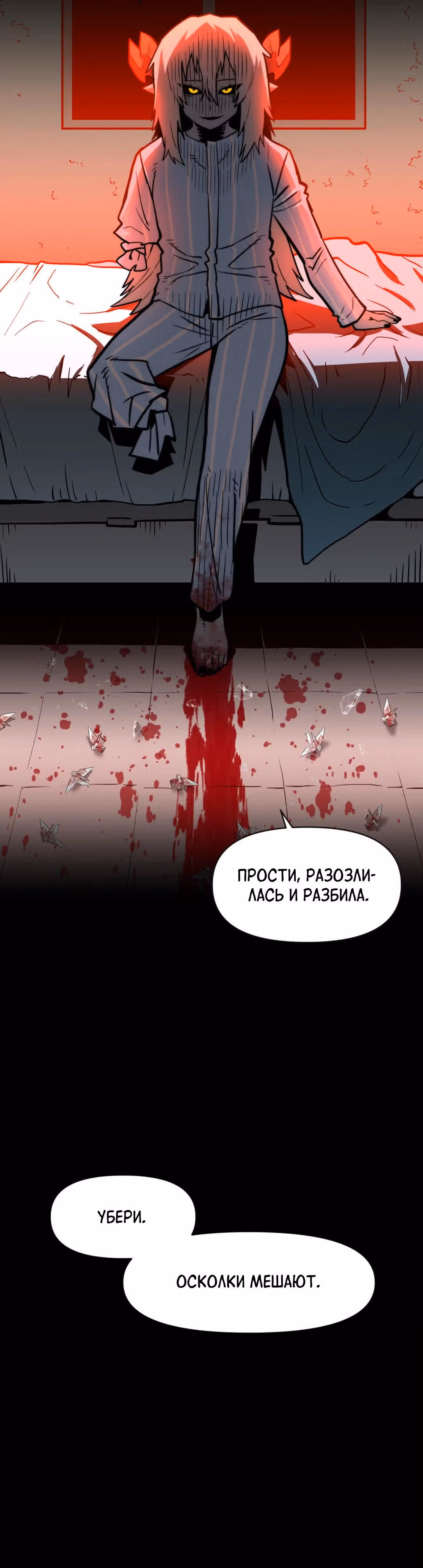 Для меня игра - убийство — Том 2 · Глава 42, страница 55