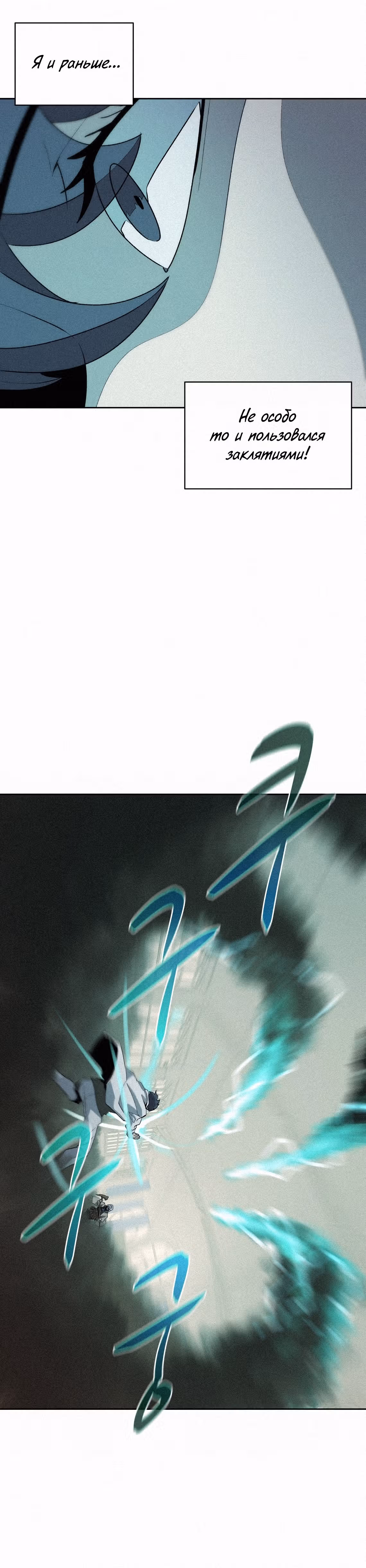Маг, пожирающий книги — Том 2 · Глава 72, страница 11