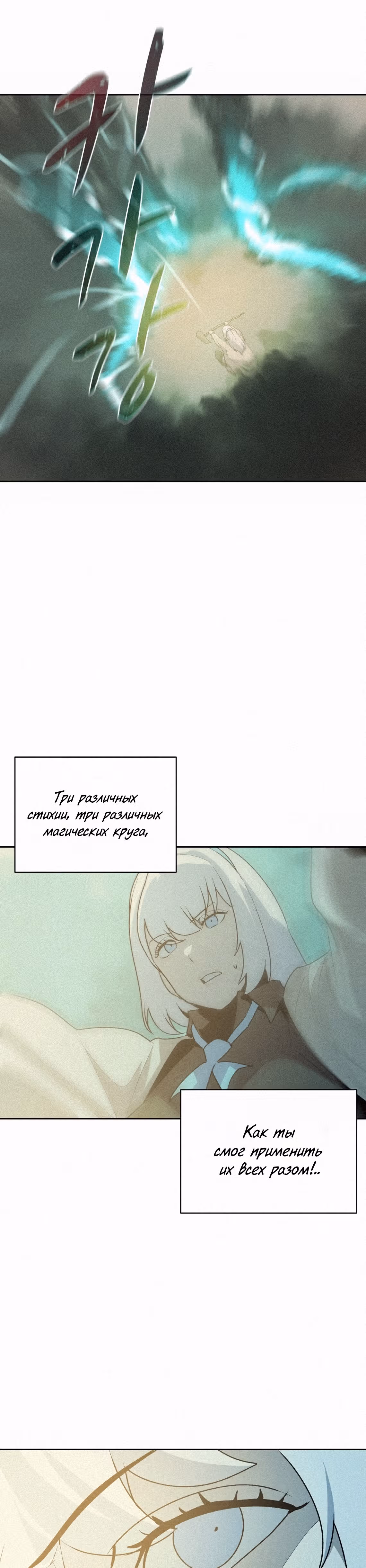 Маг, пожирающий книги — Том 2 · Глава 72, страница 12