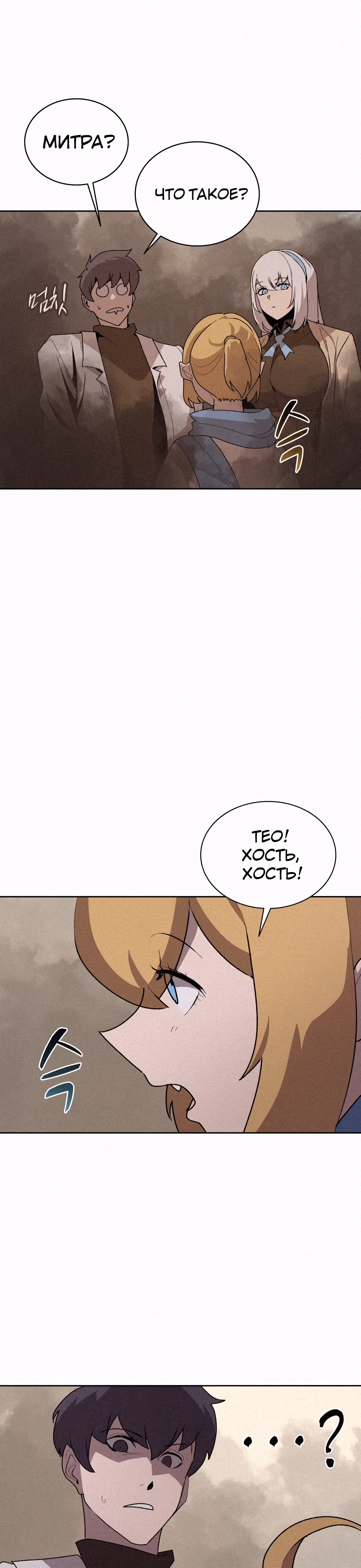Маг, пожирающий книги — Том 2 · Глава 72, страница 20