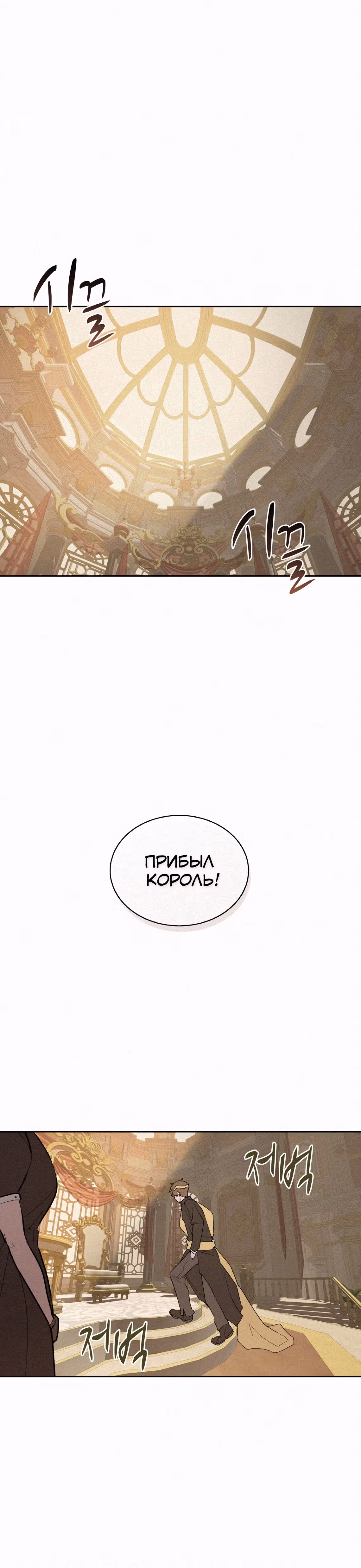 Маг, пожирающий книги — Том 2 · Глава 72, страница 23