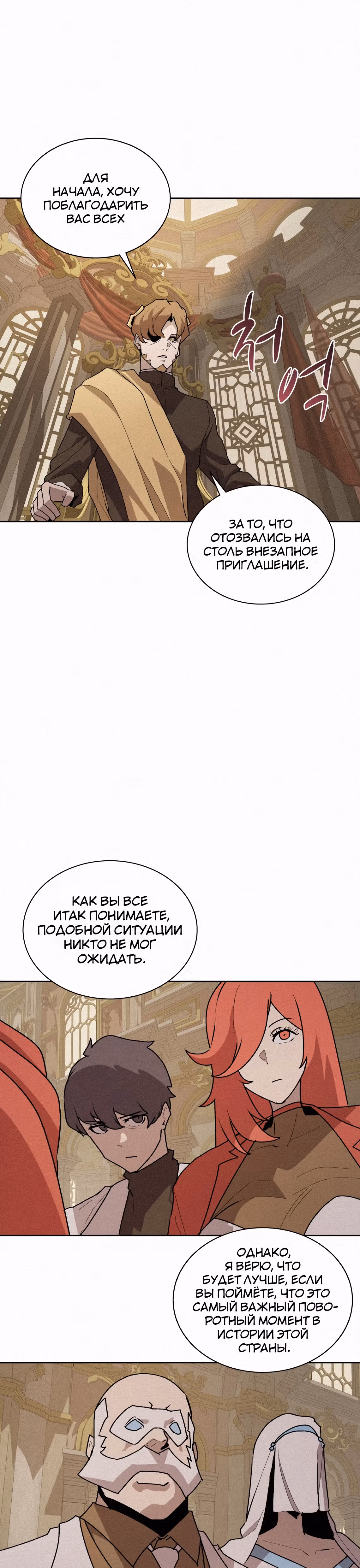 Маг, пожирающий книги — Том 2 · Глава 72, страница 25