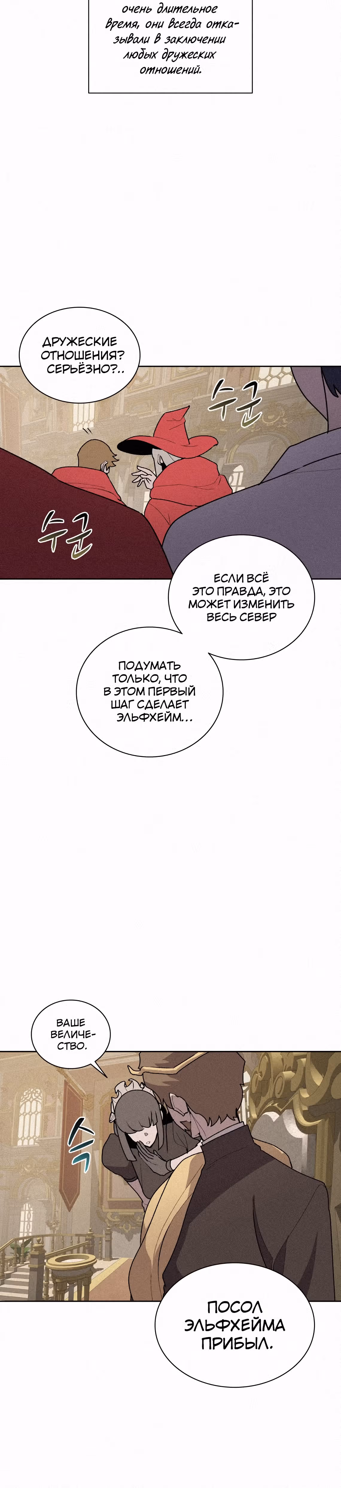 Маг, пожирающий книги — Том 2 · Глава 72, страница 28
