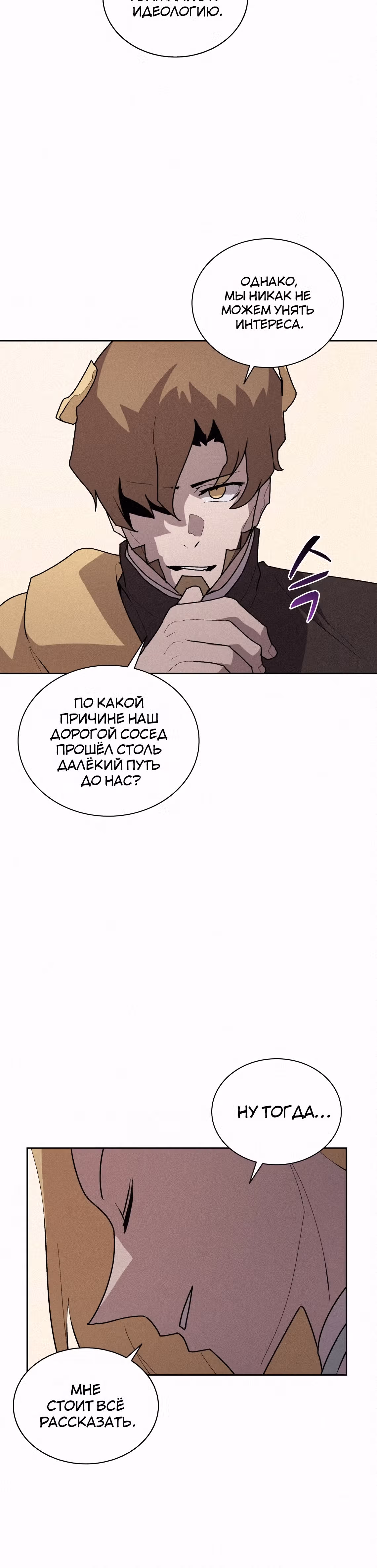 Маг, пожирающий книги — Том 2 · Глава 72, страница 36
