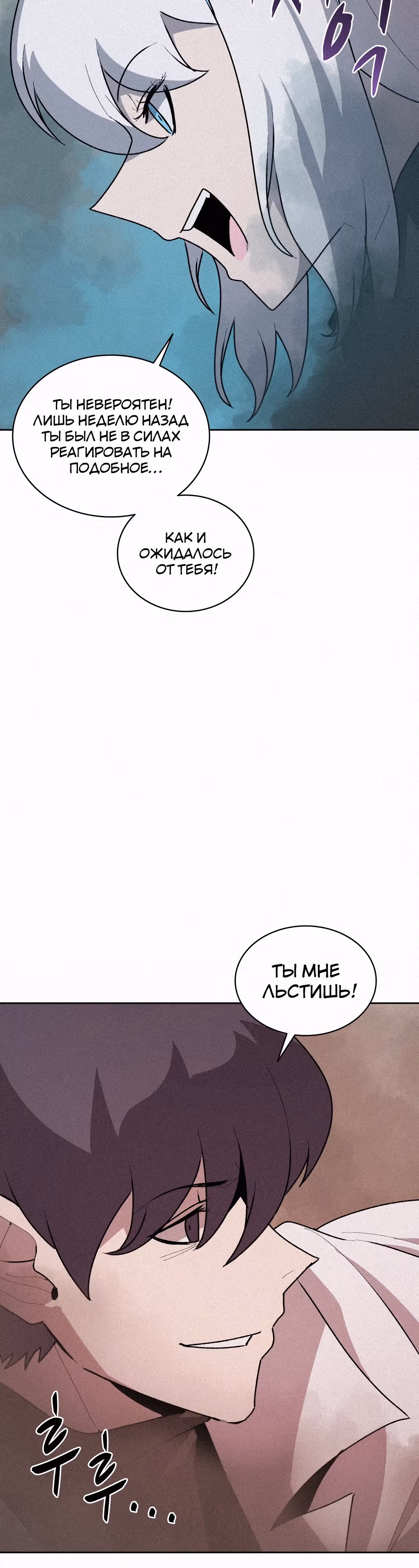 Маг, пожирающий книги — Том 2 · Глава 72, страница 7