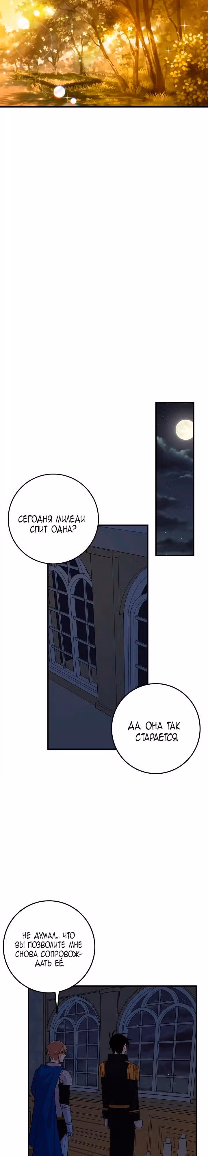 Я дитя этого дома — Том 2 · Глава 60, страница 13