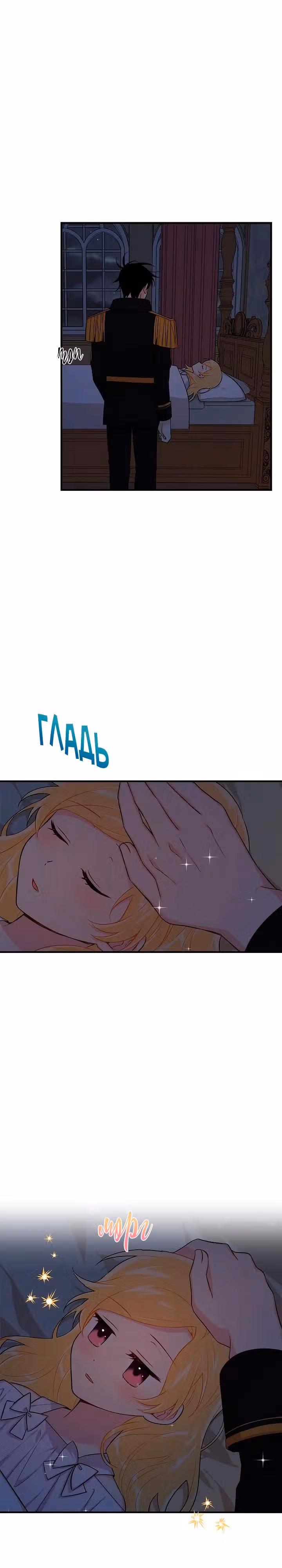 Я дитя этого дома — Том 2 · Глава 60, страница 19