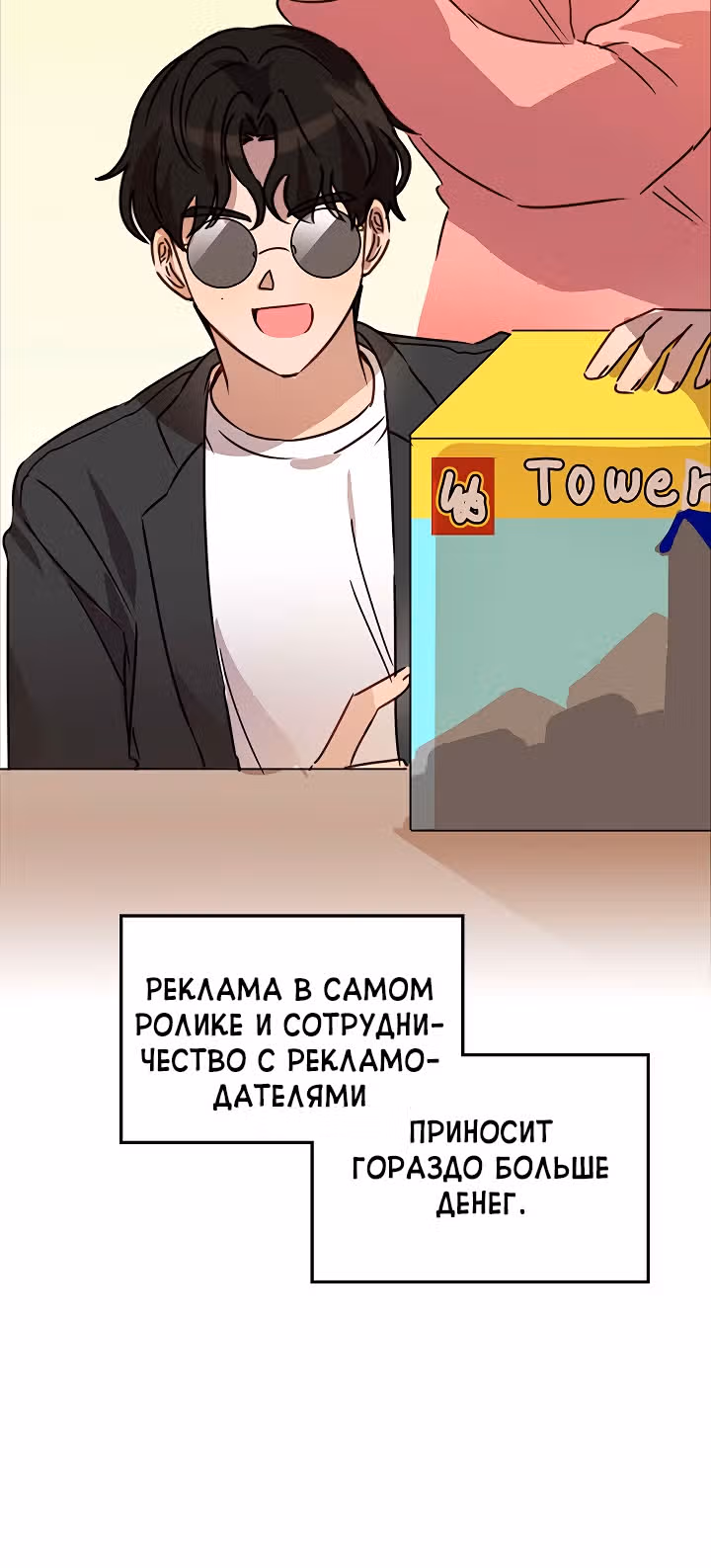 Я напрочь глупею рядом со своей дочкой — Том 1 · Глава 22, страница 54