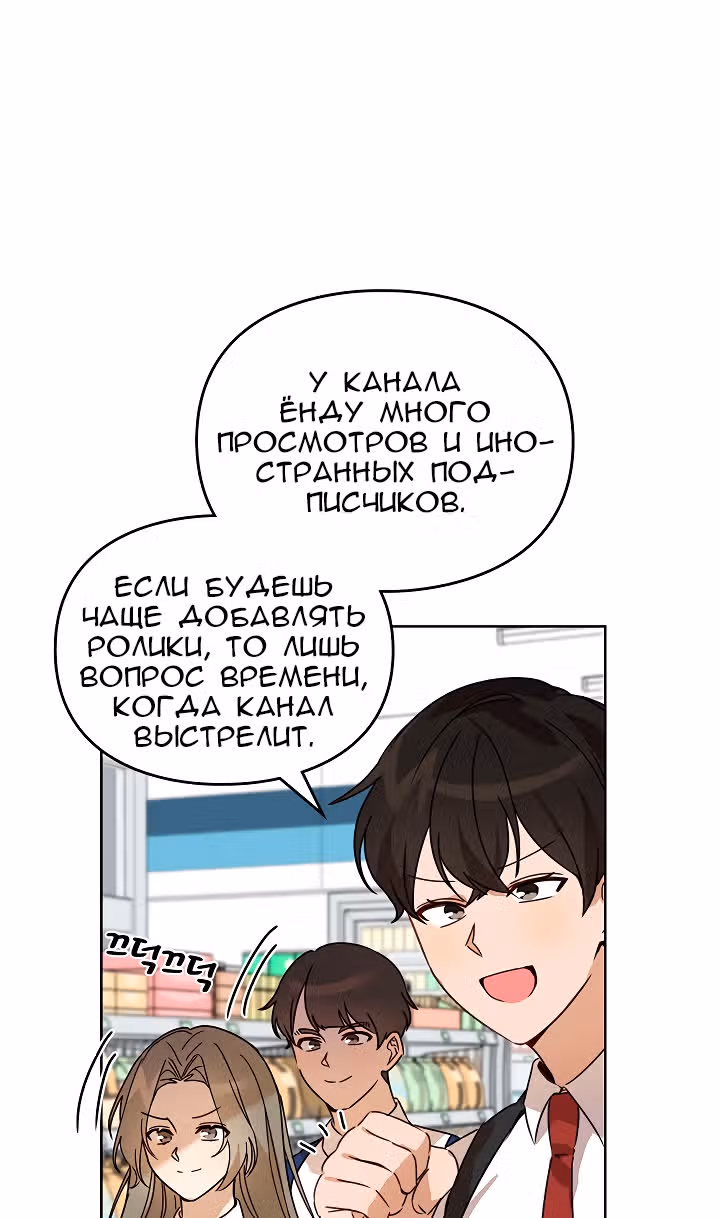 Я напрочь глупею рядом со своей дочкой — Том 1 · Глава 22, страница 56