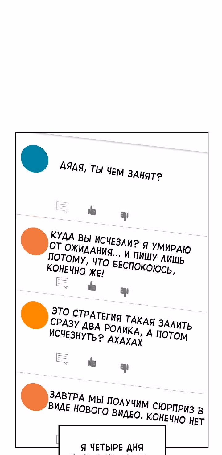 Я напрочь глупею рядом со своей дочкой — Том 1 · Глава 22, страница 63
