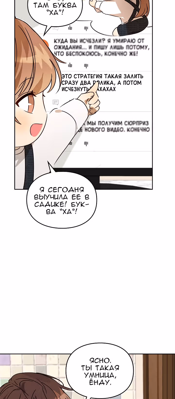 Я напрочь глупею рядом со своей дочкой — Том 1 · Глава 22, страница 71