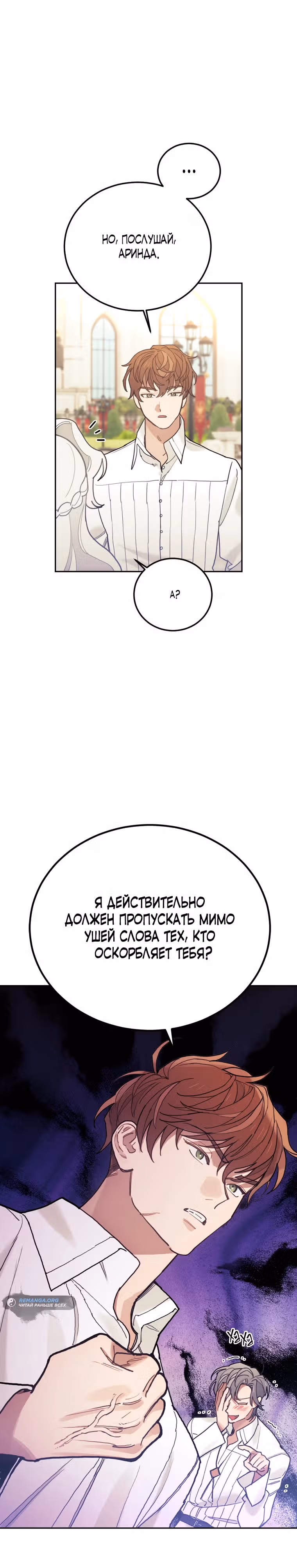 Пожалуй, откажусь от главного героя — Том 3 · Глава 69, страница 14