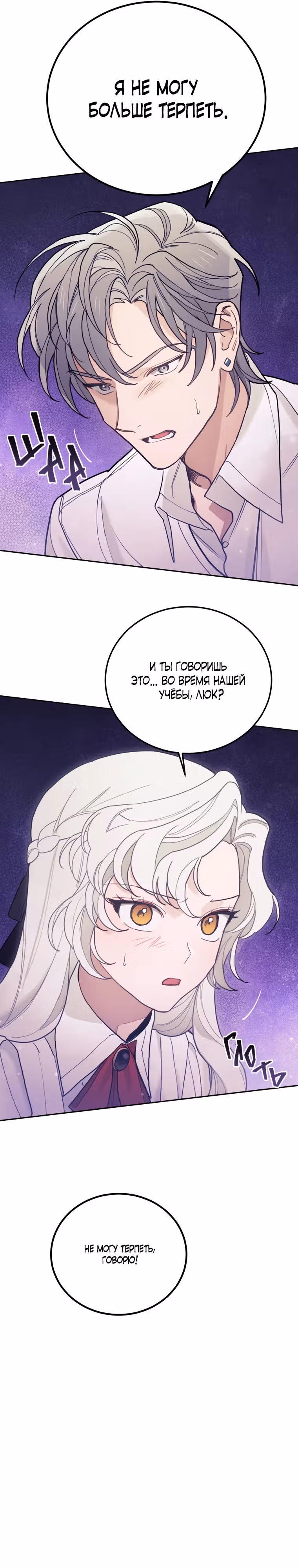 Пожалуй, откажусь от главного героя — Том 3 · Глава 69, страница 19