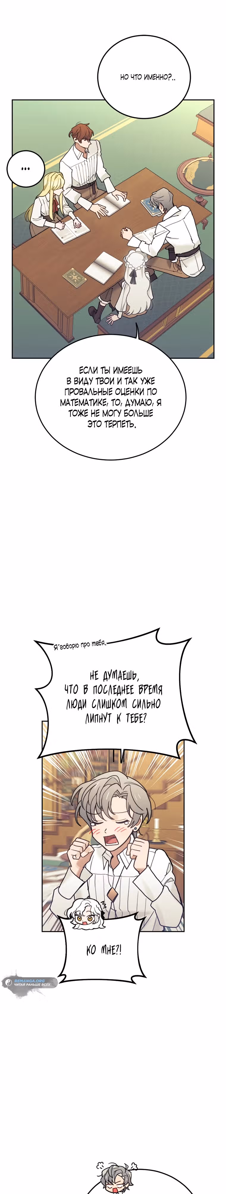 Пожалуй, откажусь от главного героя — Том 3 · Глава 69, страница 20