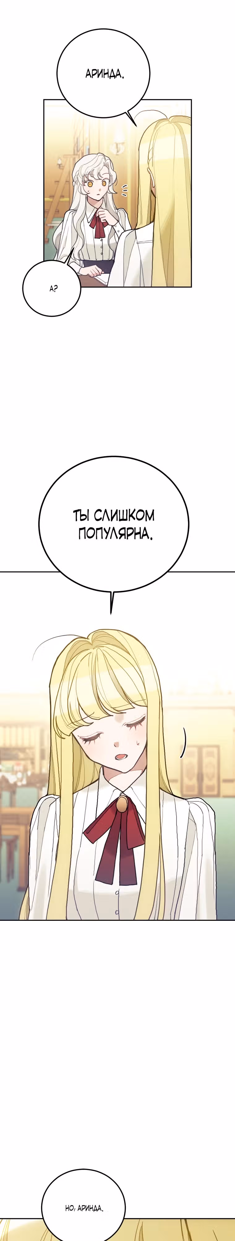 Пожалуй, откажусь от главного героя — Том 3 · Глава 69, страница 27