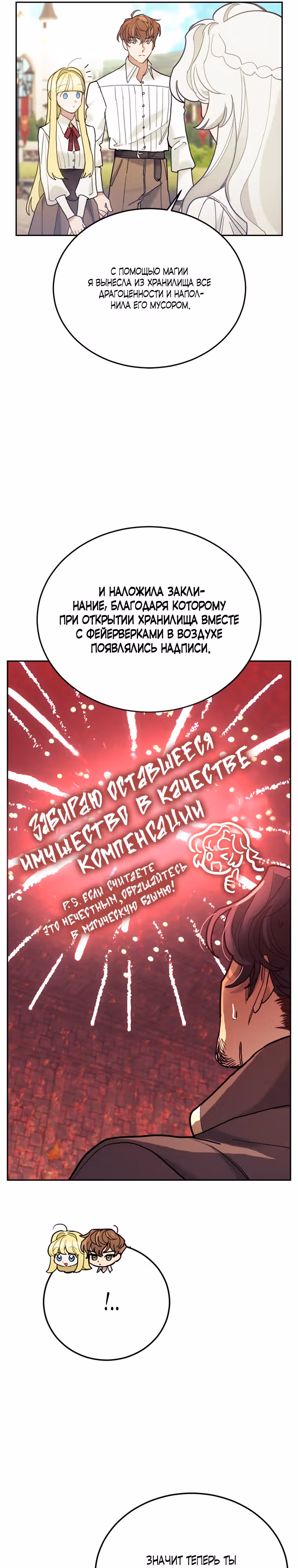 Пожалуй, откажусь от главного героя — Том 3 · Глава 69, страница 7