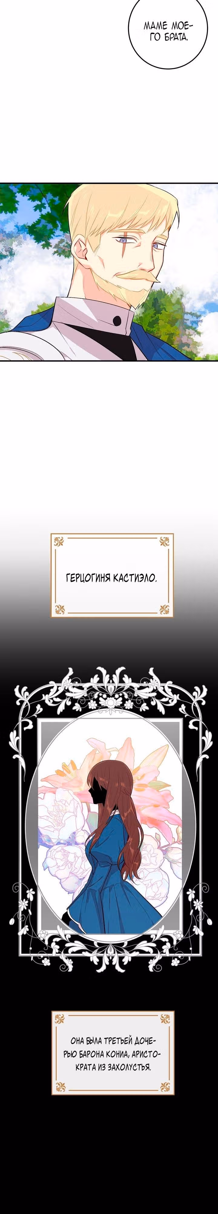 Я дитя этого дома — Том 2 · Глава 61, страница 12