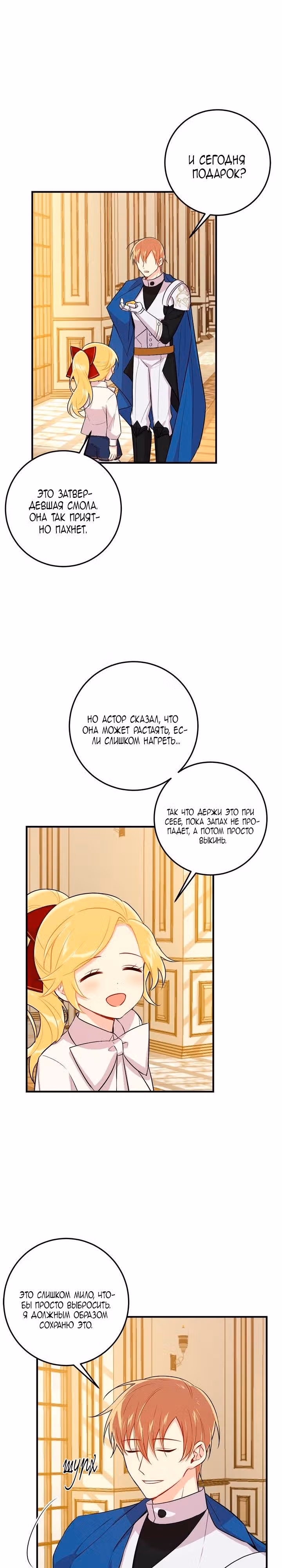 Я дитя этого дома — Том 2 · Глава 61, страница 19