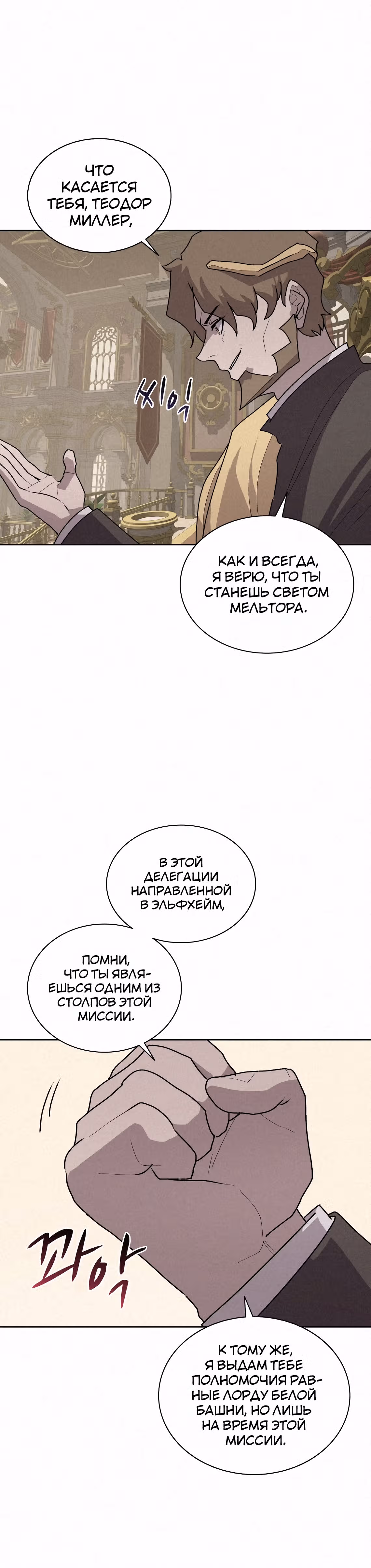 Маг, пожирающий книги — Том 2 · Глава 73, страница 17