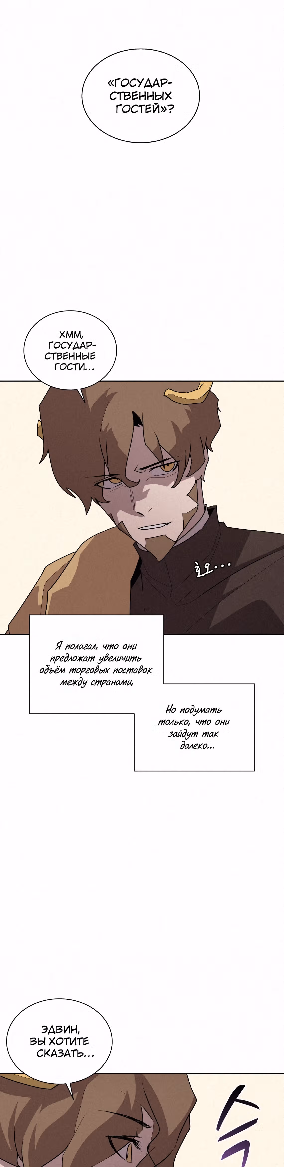 Маг, пожирающий книги — Том 2 · Глава 73, страница 3