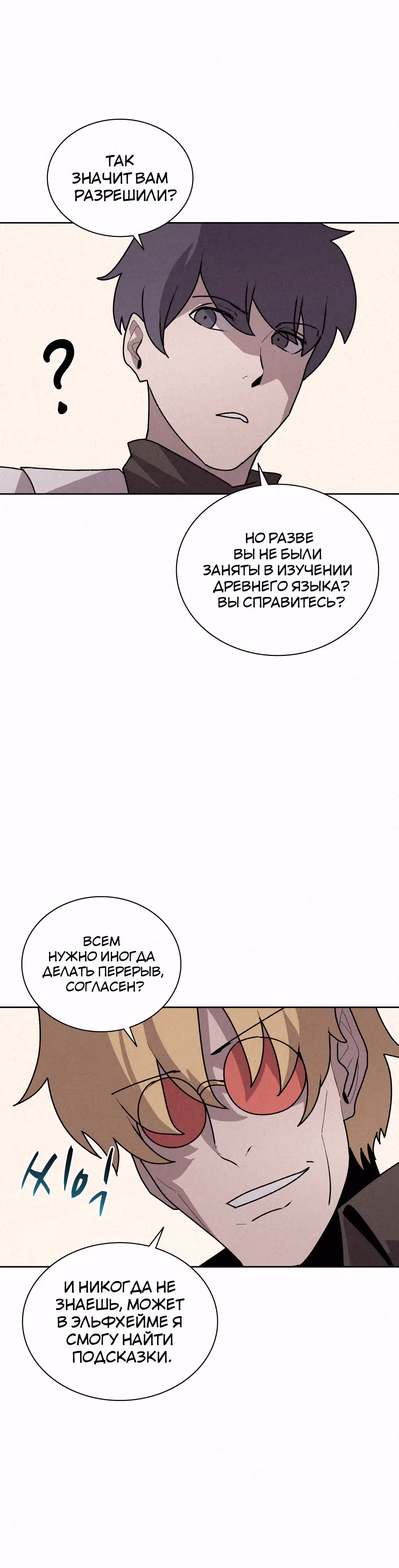 Маг, пожирающий книги — Том 2 · Глава 73, страница 23
