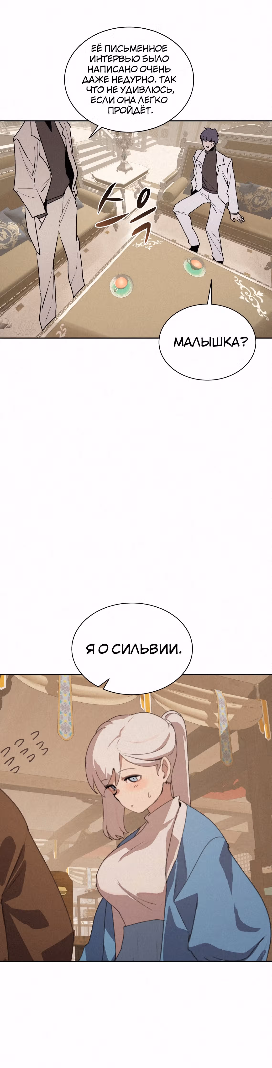 Маг, пожирающий книги — Том 2 · Глава 73, страница 25