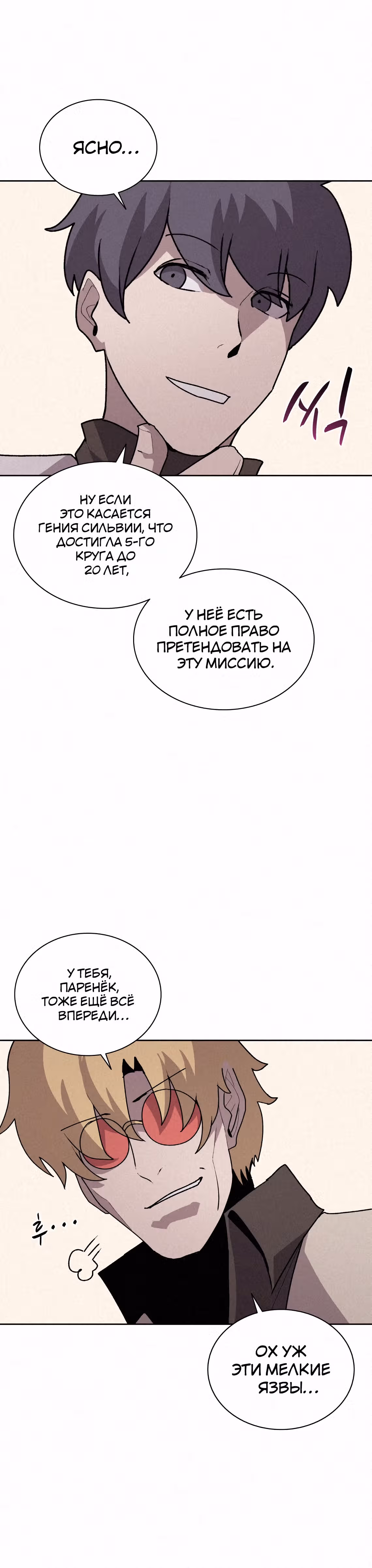 Маг, пожирающий книги — Том 2 · Глава 73, страница 27