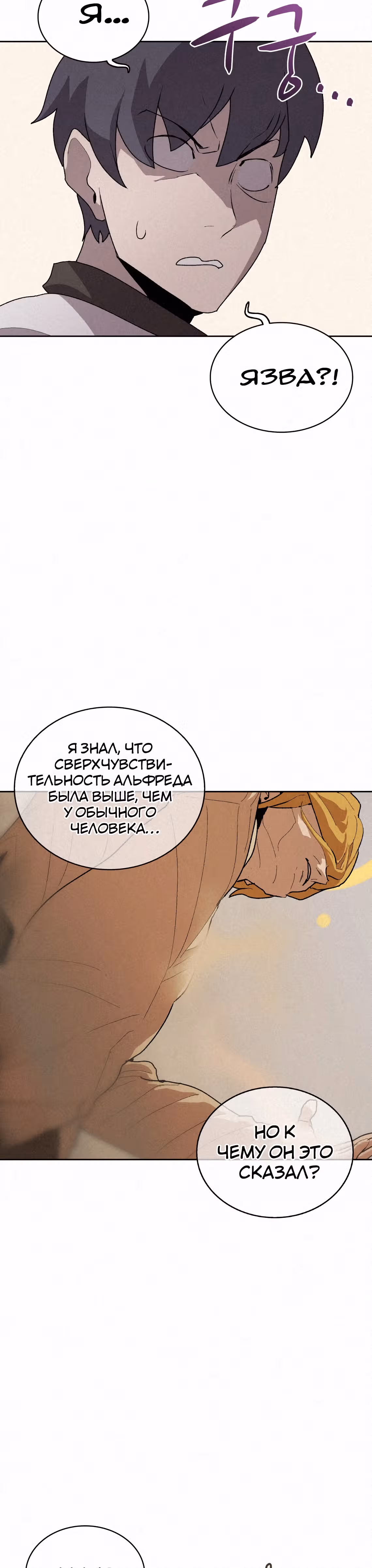 Маг, пожирающий книги — Том 2 · Глава 73, страница 29