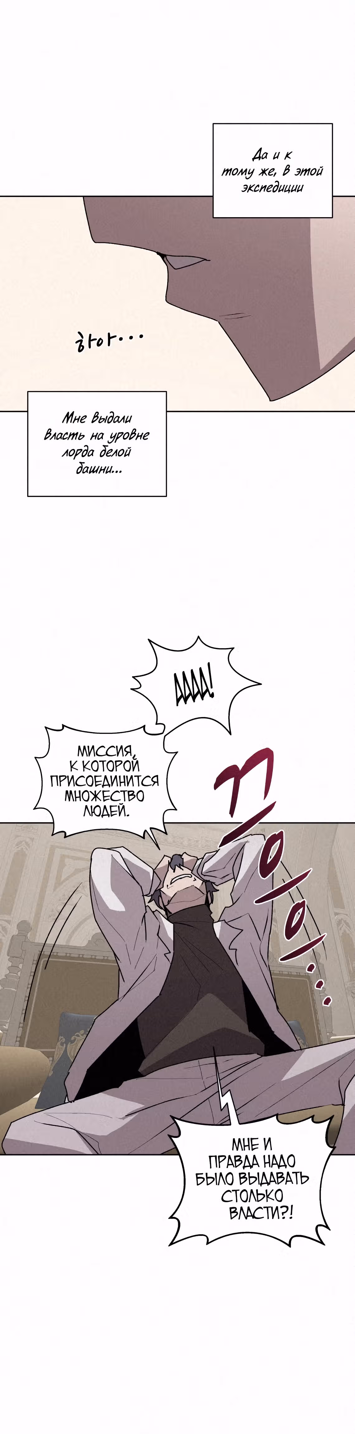 Маг, пожирающий книги — Том 2 · Глава 73, страница 32