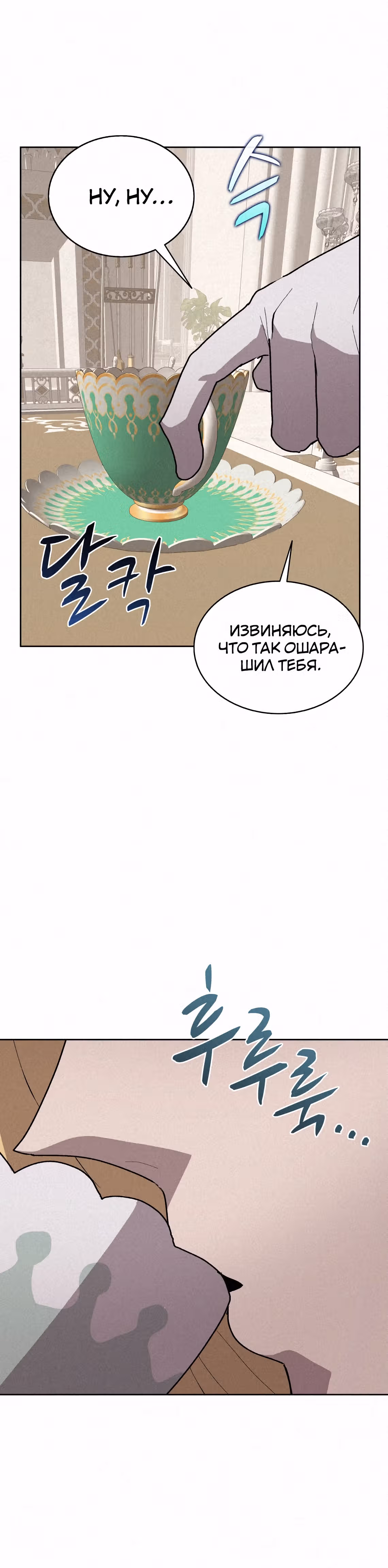 Маг, пожирающий книги — Том 2 · Глава 73, страница 35