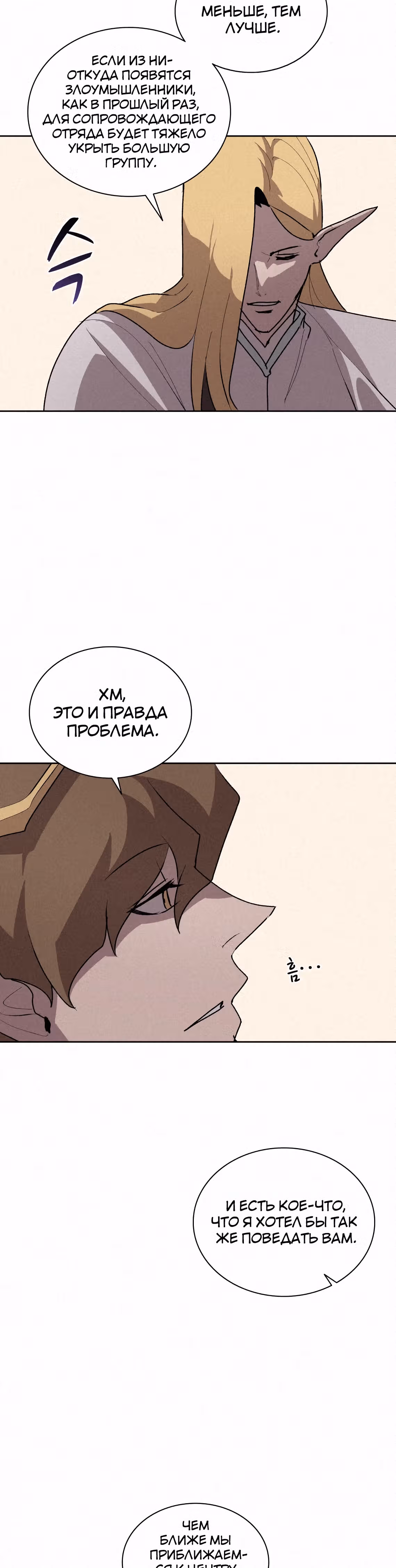 Маг, пожирающий книги — Том 2 · Глава 73, страница 7