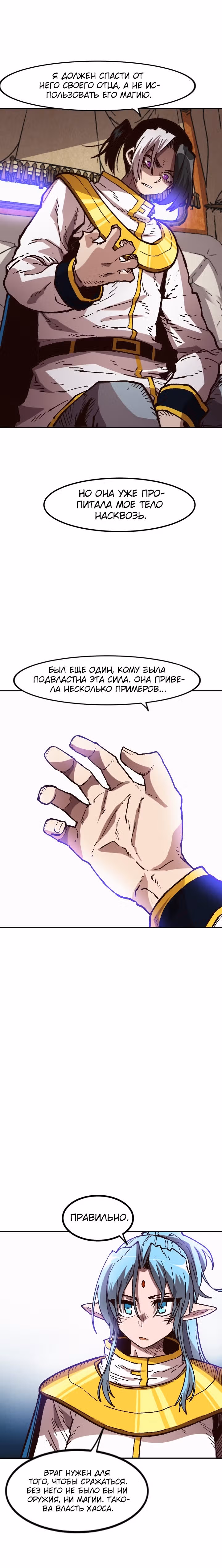 Раб "Б" ранга — Том 1 · Глава 44, страница 21