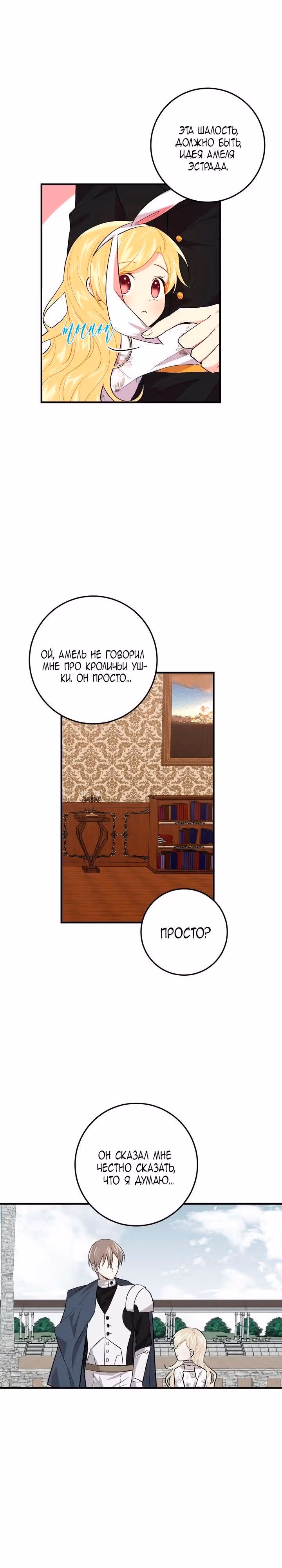 Я дитя этого дома — Том 2 · Глава 62, страница 18