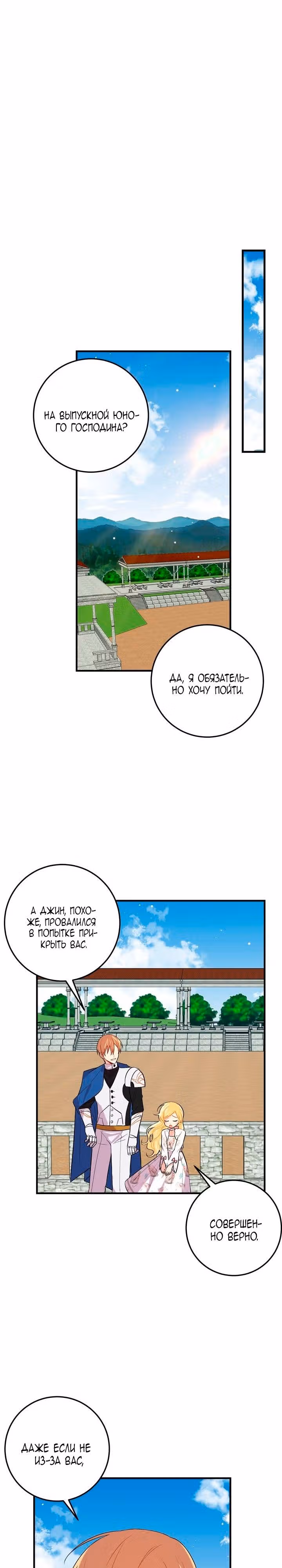 Я дитя этого дома — Том 2 · Глава 62, страница 10