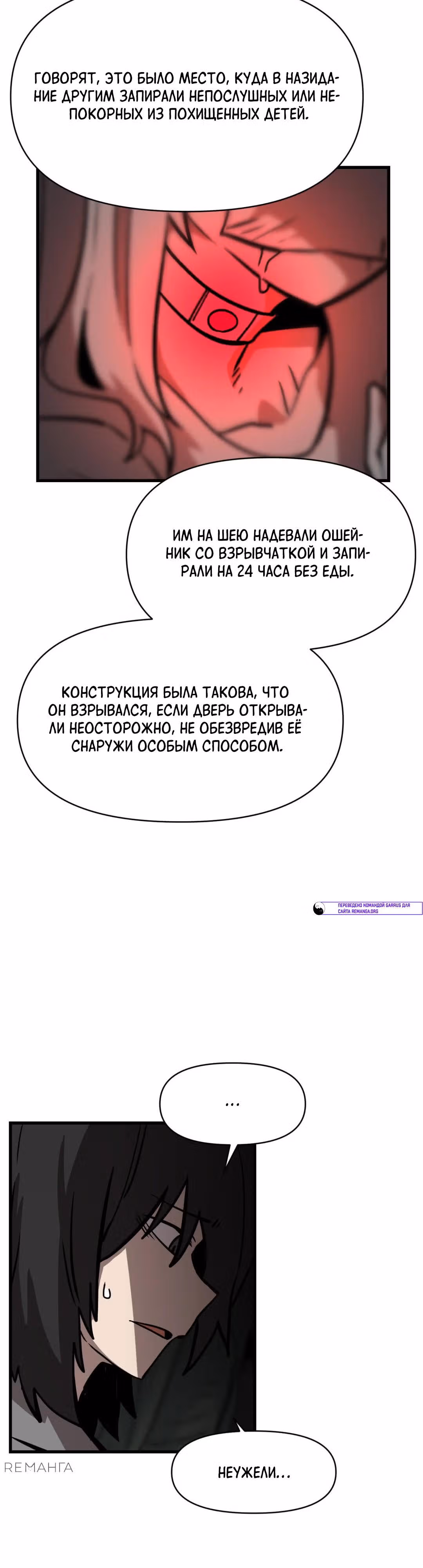 Для меня игра - убийство — Том 2 · Глава 41, страница 18