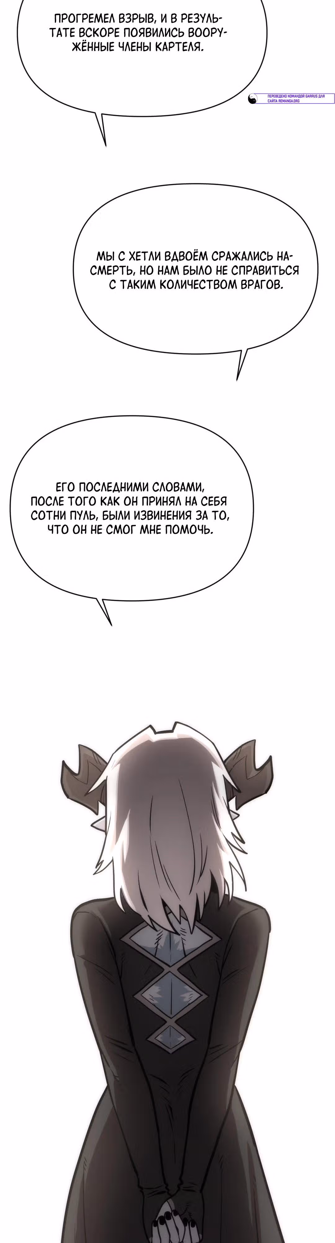 Для меня игра - убийство — Том 2 · Глава 41, страница 21