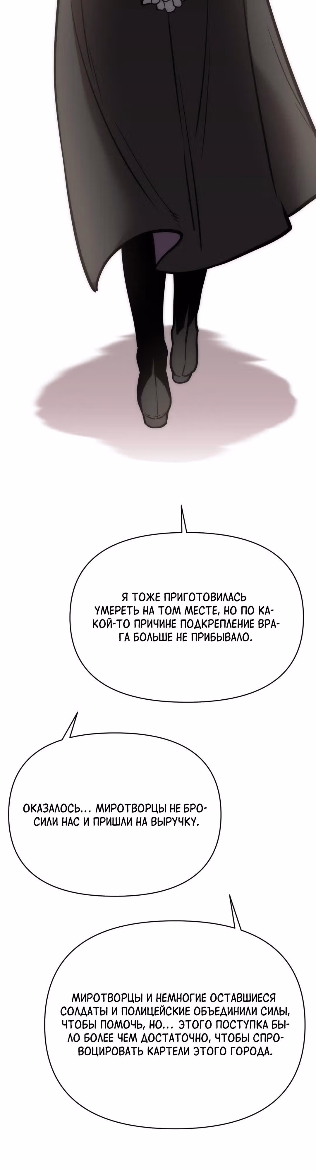 Для меня игра - убийство — Том 2 · Глава 41, страница 22