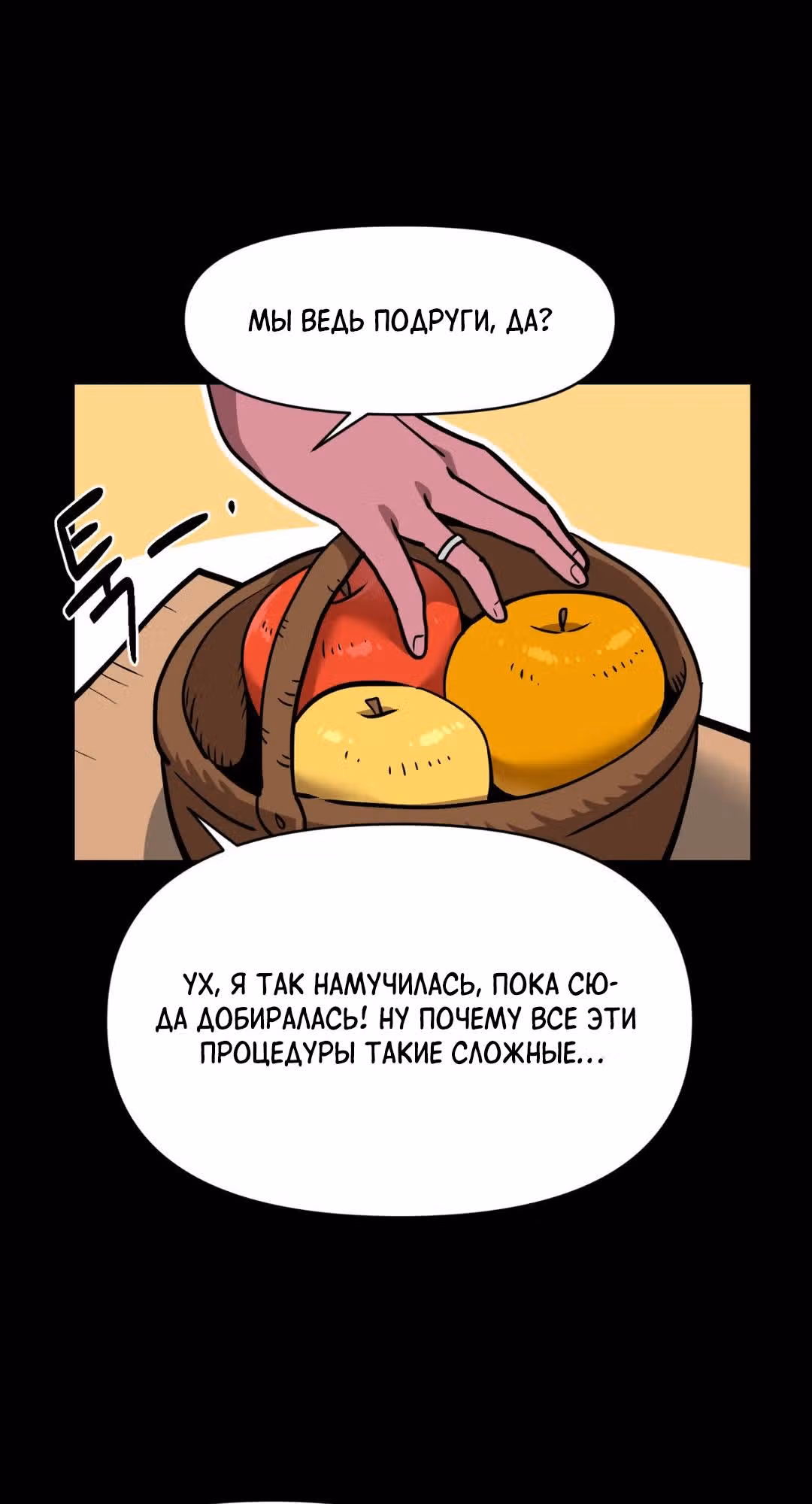 Для меня игра - убийство — Том 2 · Глава 41, страница 31